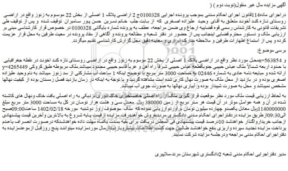 مزایده فروش ملک 