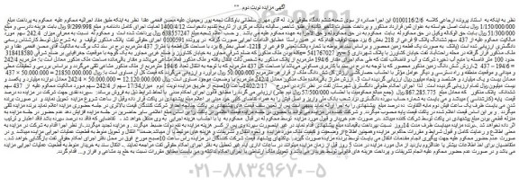 مزایده فروش ملک