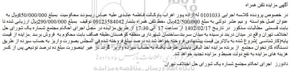 مزایده فروش خط تلفن همراه 