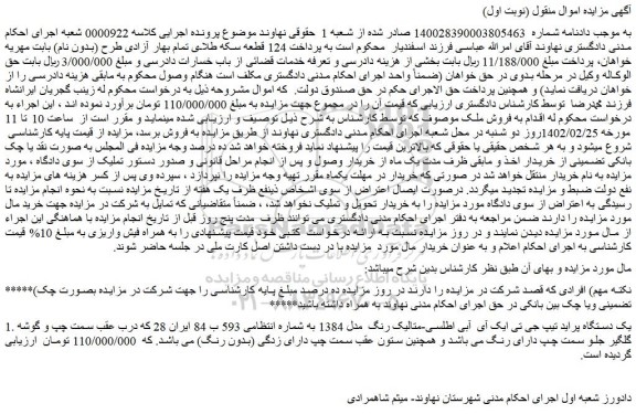 مزایده فروش یک دستگاه پراید تیپ جی تی ایک آی آبی اطلسی-متالیک رنگ مدل 1384