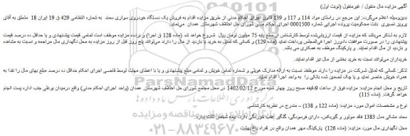 مزایده فروش خودرو سمند مشکی مدل 1383