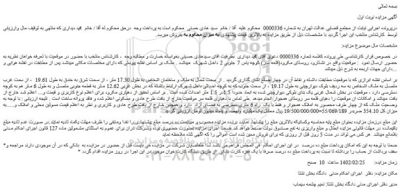 مزایده فروش ملک 