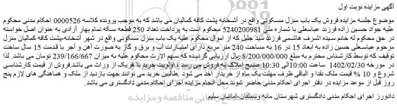 مزایده فروش یک باب منزل مسکونی