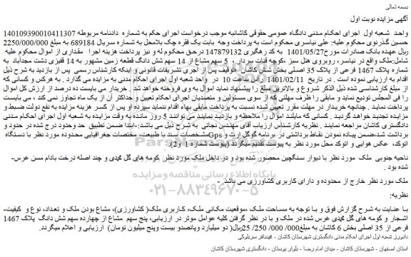 مزایده فروش ملک 