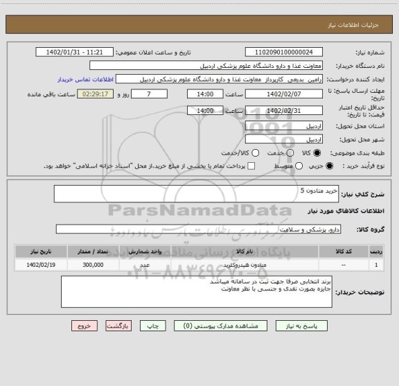 استعلام خرید متادون 5