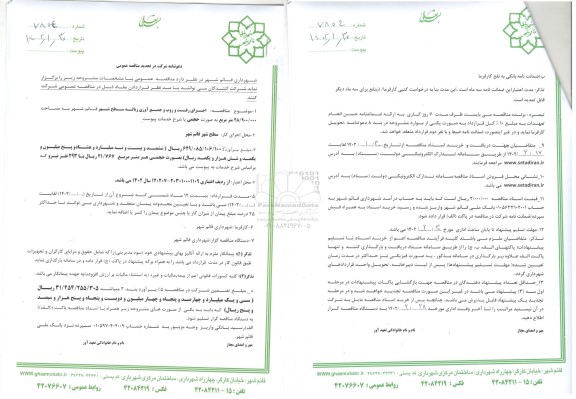 تجدید مناقصه اجرای رفت و روب و جمع آوری زباله سطح شهر 