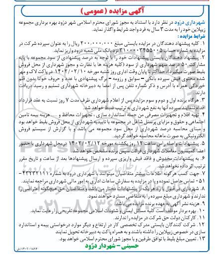 مزایده بهره برداری مجموعه زیپلاین