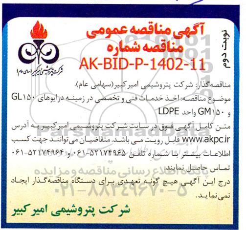 مناقصه اخذ خدمات فنی و تخصصی در زمینه درایوهای ... - نوبت دوم