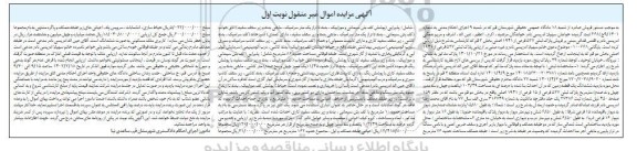 مزایده فروش پلاک ثبتی 527 فرعی از 1941 اصلی بخش 2 