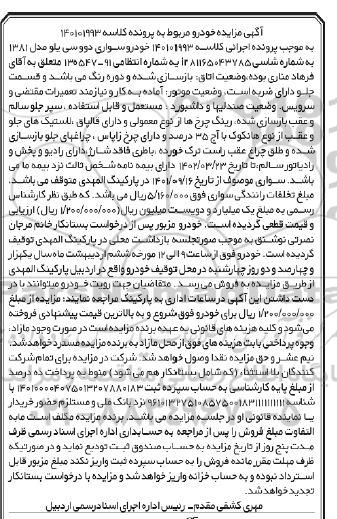 مناقصه  تهیه و طبخ غذای مراکز انتقال 