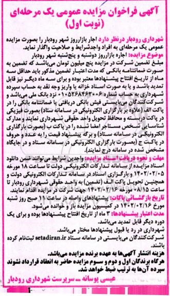 فراخوان مزایده اجاره بازار روز
