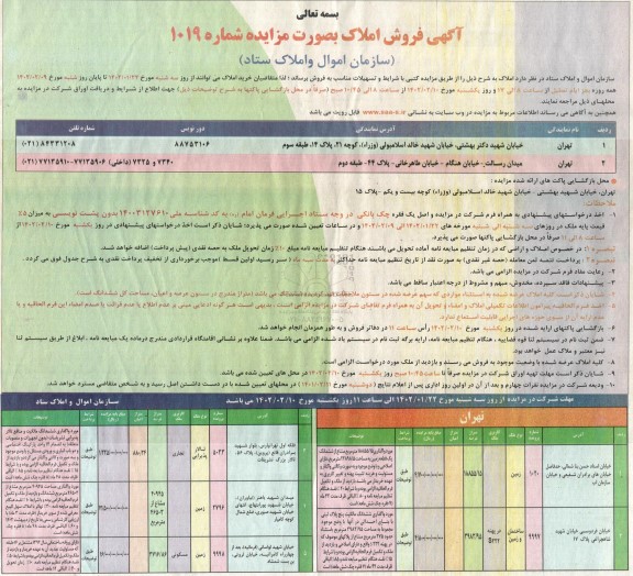 آگهی فروش املاک شماره 1019