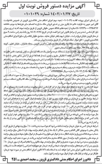 مزایده ششدانگ یک واحد آپارتمان مسکونی به شماره 26147 فرعی از 26 اصلی قطعه 2 تفکیکی به مساحت 106.58 