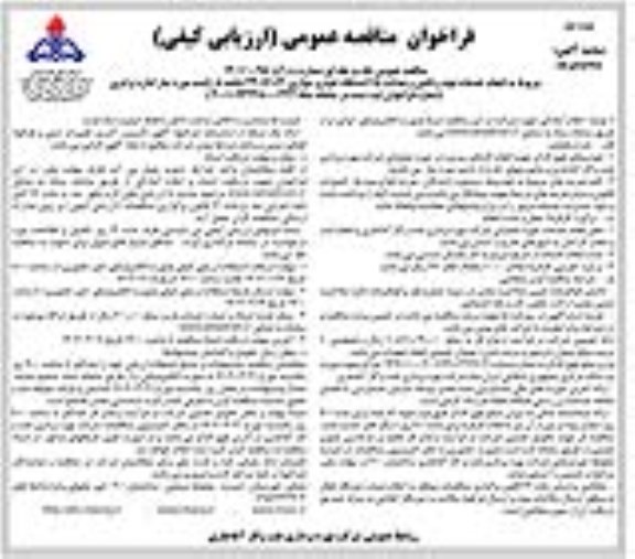 مناقصه انجام خدمات تهیه و تامین و هدایت 115 دستگاه خودرو سواری 