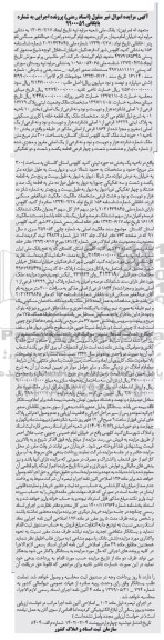 مزایده یک قطعه خانه با کاربری مسکونی به پلاک ثبتی 16229 فرعی از 1 اصلی به مساحت 300 مترمربع