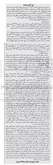 مزایده یک قطعه خانه نوع ملک طلق با کاربری به پلاک ثبتی 0 فرعی از 2497 اصلی ...