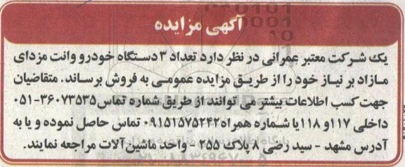 مزایده فروش تعداد 3 دستگاه خودرو وانت مزدای مازاد
