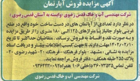 مزایده فروش آپارتمان