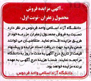 مزایده فروش محصول زعفران