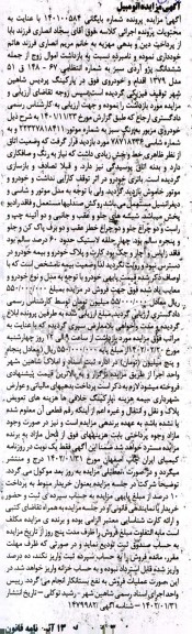 مزایده فروش پژو آردی سبز مدل 1379 