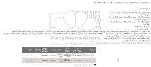 مزایده براده چدن داکتیل..