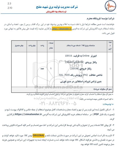استعلام اینورتر ONLINE به ظرفیت 10KVA