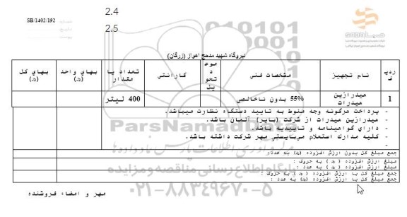 استعلام هیدرازین هیدرات 