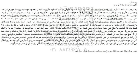 مزایده فروش امتیاز یک فروند قایق صیادی (گول)
