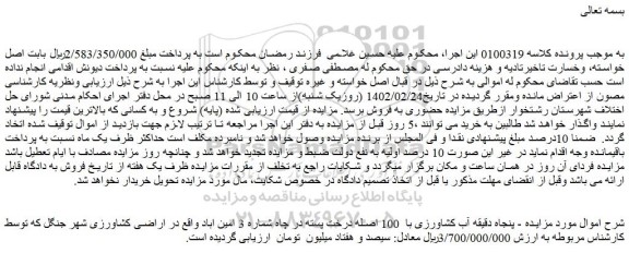 مزایده فروش پنجاه دقیقه آب کشاورزی با 100 اصله درخت پسته در چاه شماره 3 امین اباد