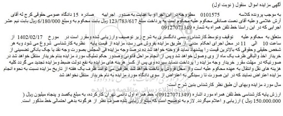 مزایده فروش خط تلفن همراه