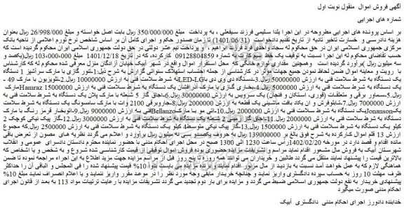 مزایده فروش  یک خط  سیم کارت و...
