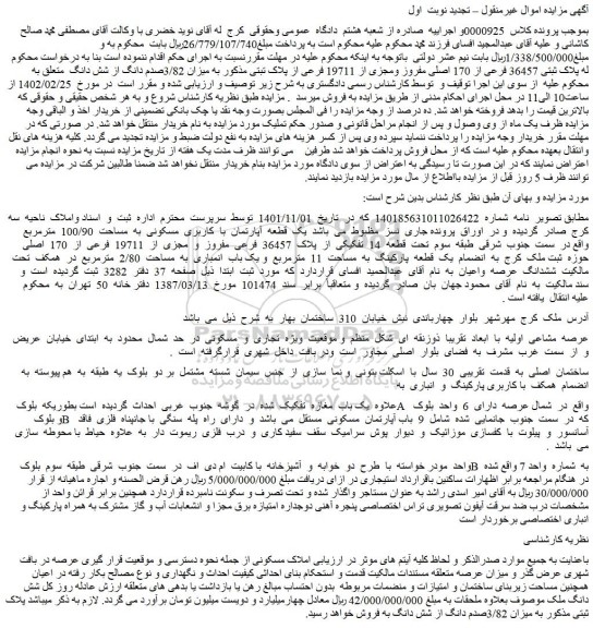 مزایده فروش پلاک ثبتی 36457 فرعی از 170 اصلی مفروز ومجزی از 19711 فرعی از پلاک تبتی