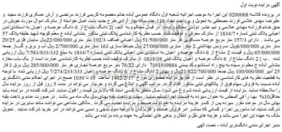 مزایده فروش ملک