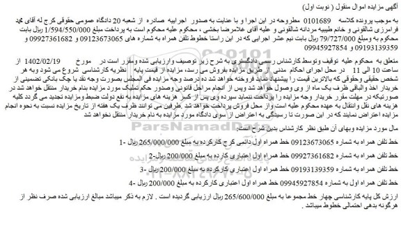 مزایده فروش خط تلفن همراه
