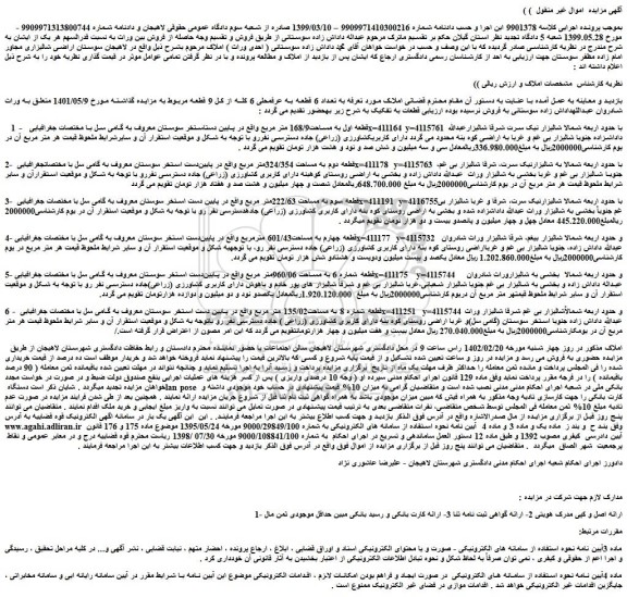 مزایده فروش 1 - قطعه اول به مساحت168/9 متر مربع