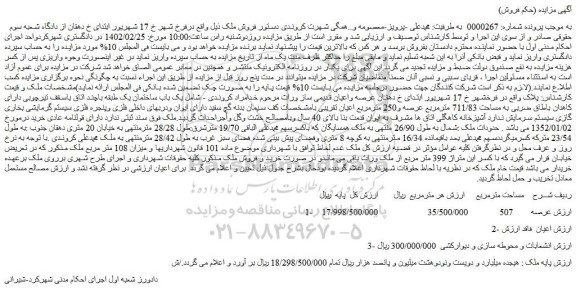 مزایده فروش یک باب ساختمان یک طبقه باچند اتاق باسقف تیرچوبی 