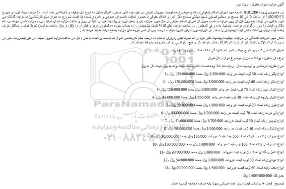 مزایده انواع پالتو زنانه تعداد 50 ثوب و...