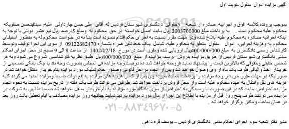 مزایده فروش یک خط تلفن همراه