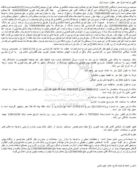 مزایده فروش ملک به پلاک ثبتی 196/20 دارای سند