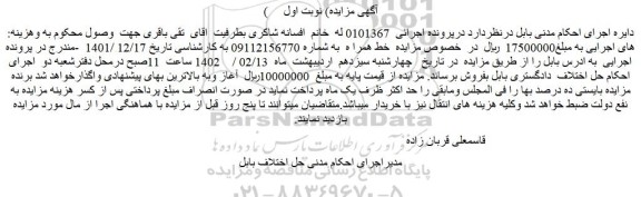 مزایده فروش خط همراه