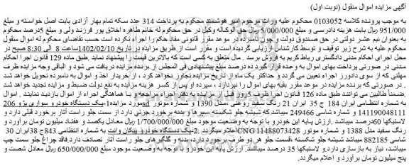 مزایده فروش یک دستگاه خودرو سواری پژو 206sd