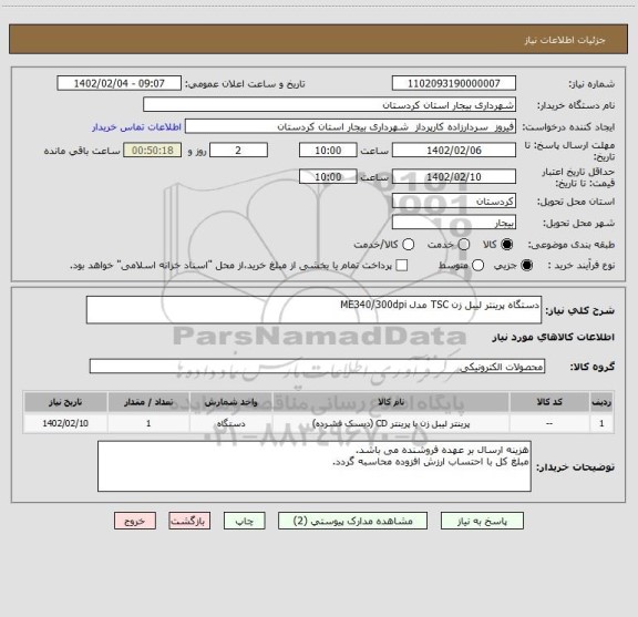 استعلام دستگاه پرینتر لیبل زن TSC مدل ME340/300dpi