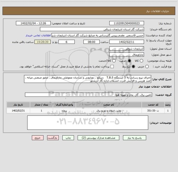 استعلام اجرای نیرو رسانی به 5 ایستگاه T.B.S   دیبکلو ، دوزایچی و شادیان عموغلی چاراویماق ، محور صنعتی میانه ، امند هریس و افزایش قدرت انشعاب اداره گاز آذرشهر