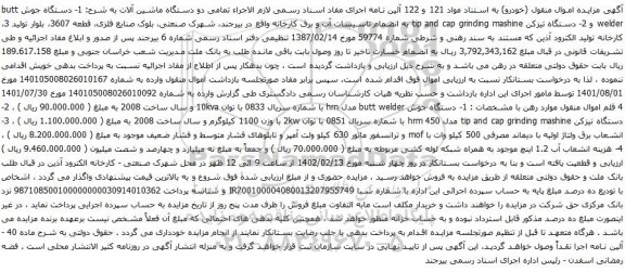 مزایده دستگاه جوش و دستگاه تیزکن