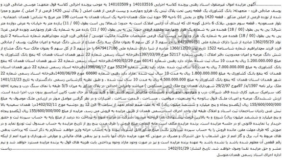 مزایده  یک قطعه زمین