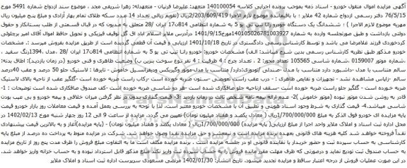 مزایده خودرو رانا تیپ تی یو 5