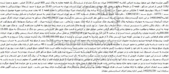 مزایده ششدانگ یک قطعه مغازه به پلاک ثبتی 605 فرعی از 2116 اصلی