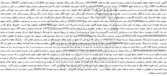 مزایده خودروی سواری پراید