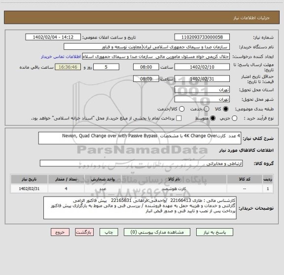 استعلام 4 عدد  کارت4K Change Over با مشخصات  Nevion, Quad Change over with Passive Bypass