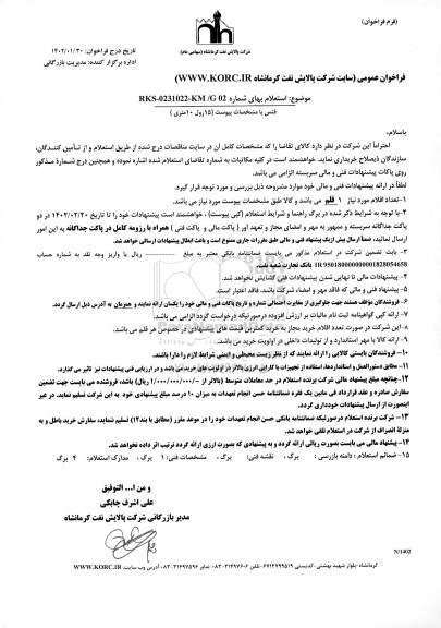 استعلام فنس 